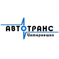 Автотранс Интернешнл