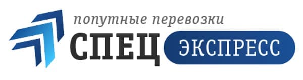СпецЭкспресс